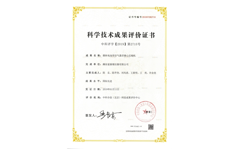 Evaluation certificate for fuel cell